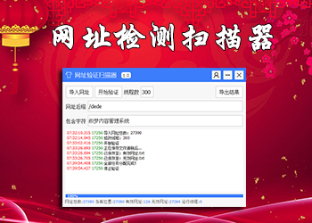 网站批量检测有效性